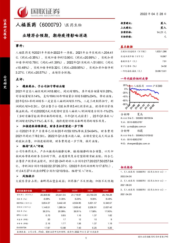 业绩符合预期，期待疫情影响消退