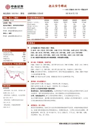 2021年报及2022年一季报点评:拐点信号释放