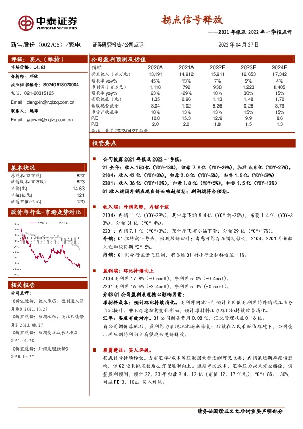 2021年报及2022年一季报点评：拐点信号释放