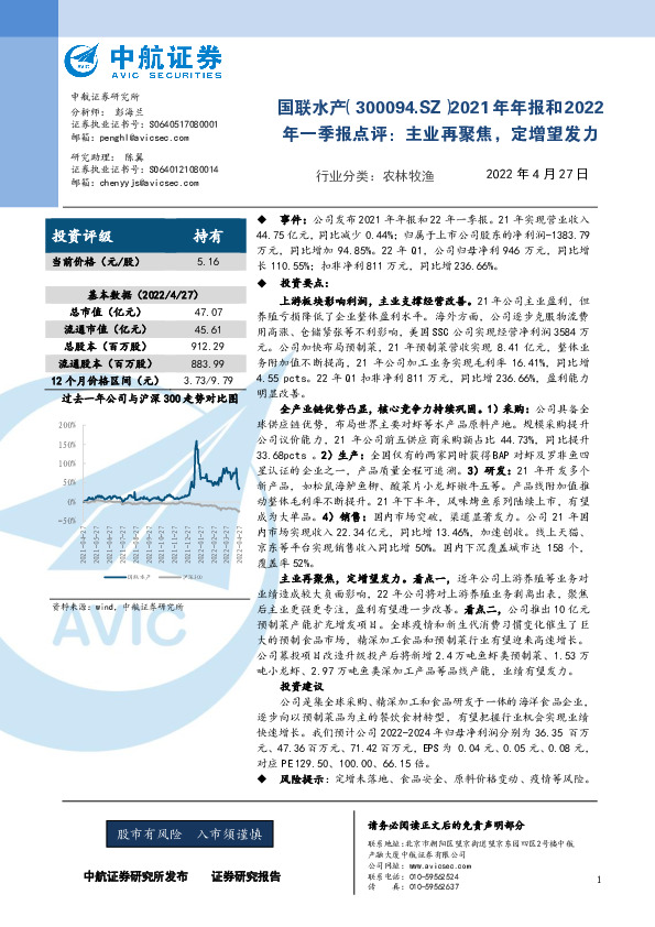2021年年报和2022年一季报点评：主业再聚焦，定增望发力