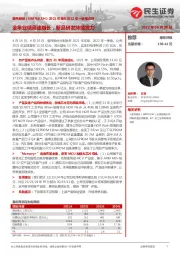 2021年报&2022年一季报点评:全年业绩高速增长,新品研发持续发力
