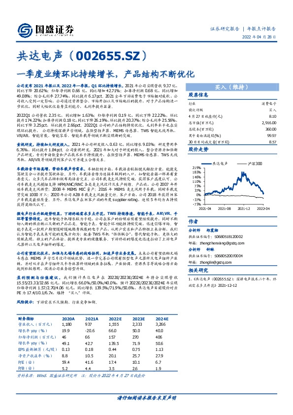 一季度业绩环比持续增长，产品结构不断优化