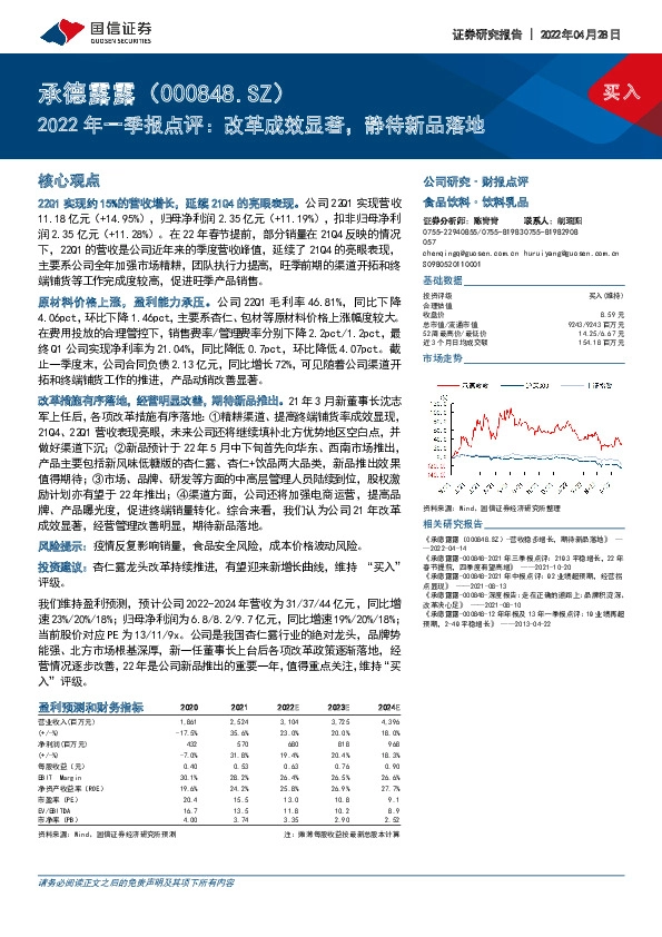 2022年一季报点评：改革成效显著，静待新品落地