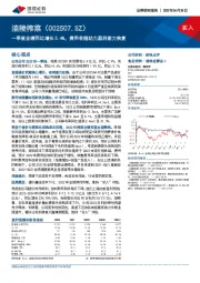 一季度业绩同比增长5.4%，费用收缩助力盈利能力恢复