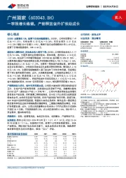 一季报增长稳健，产能释放省外扩张助成长