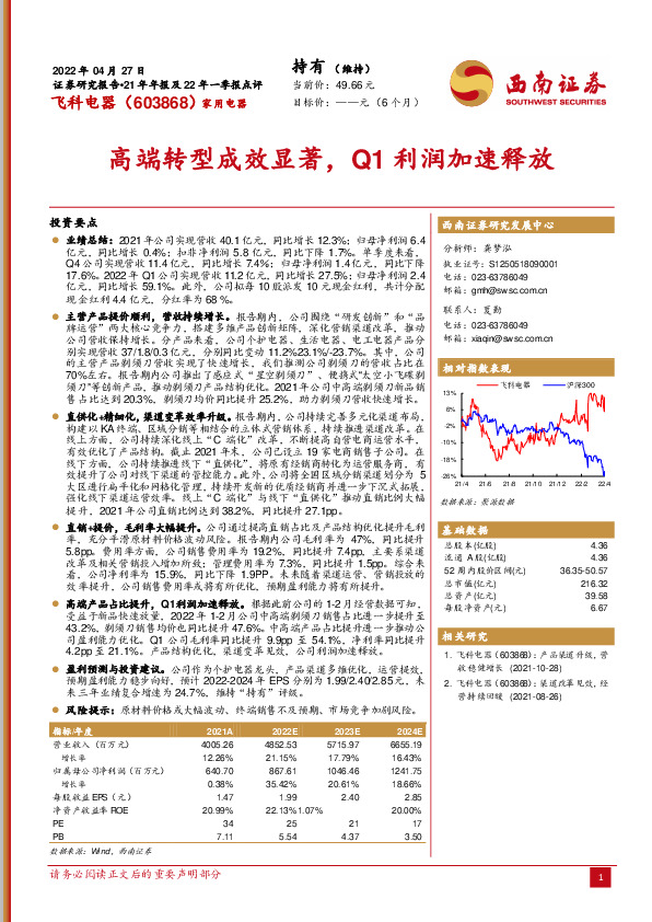 高端转型成效显著，Q1利润加速释放
