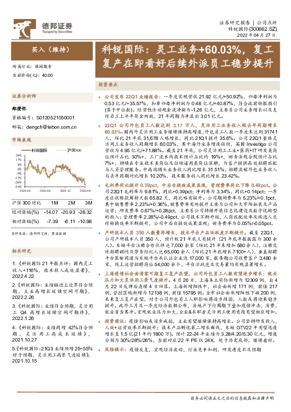 灵工业务+60.03%，复工复产在即看好后续外派员工稳步提升