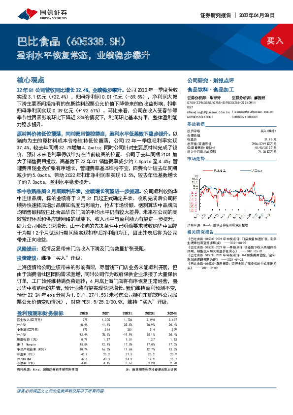 盈利水平恢复常态，业绩稳步攀升