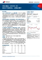 盈利水平恢复常态，业绩稳步攀升