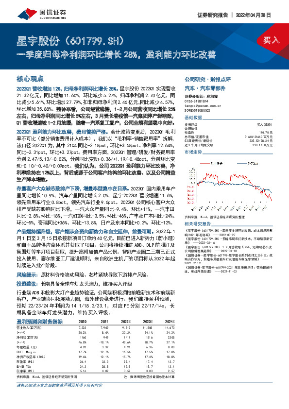 一季度归母净利润环比增长28%，盈利能力环比改善