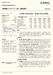头部客户增长强劲,疫情不改全年预期