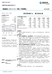 营收降幅扩大、盈利待改善