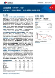 衣柜和木门业务快速增长,致力多渠道全品类发展