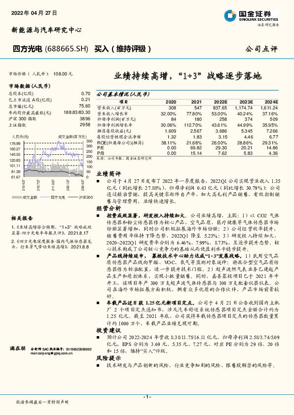 业绩持续高增，“1+3”战略逐步落地