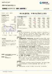 环比改善明显，外部冲击导致Q1承压