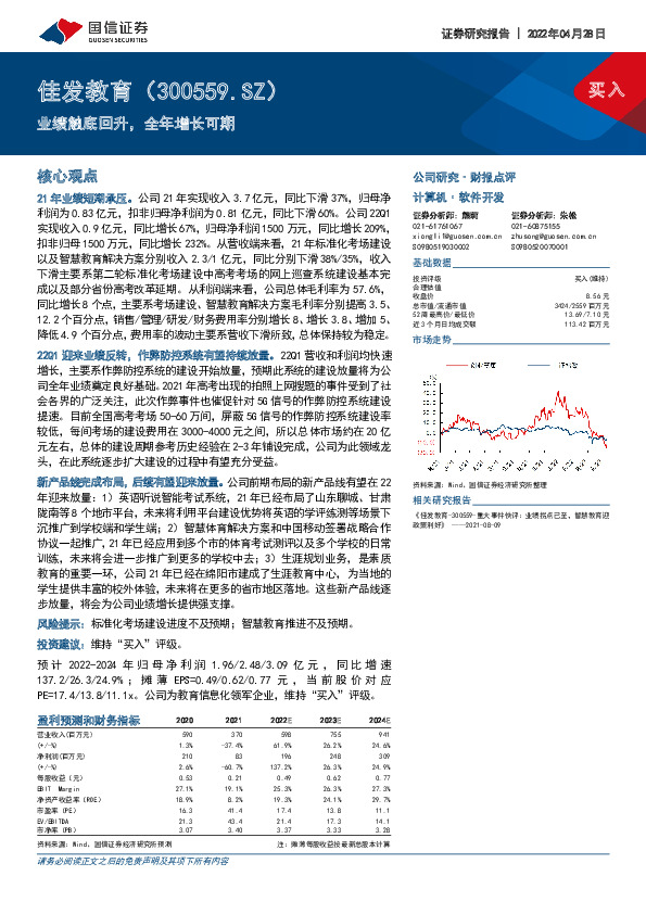 业绩触底回升，全年增长可期