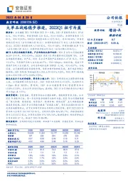 大单品战略稳步推进，2022Q1扭亏为盈