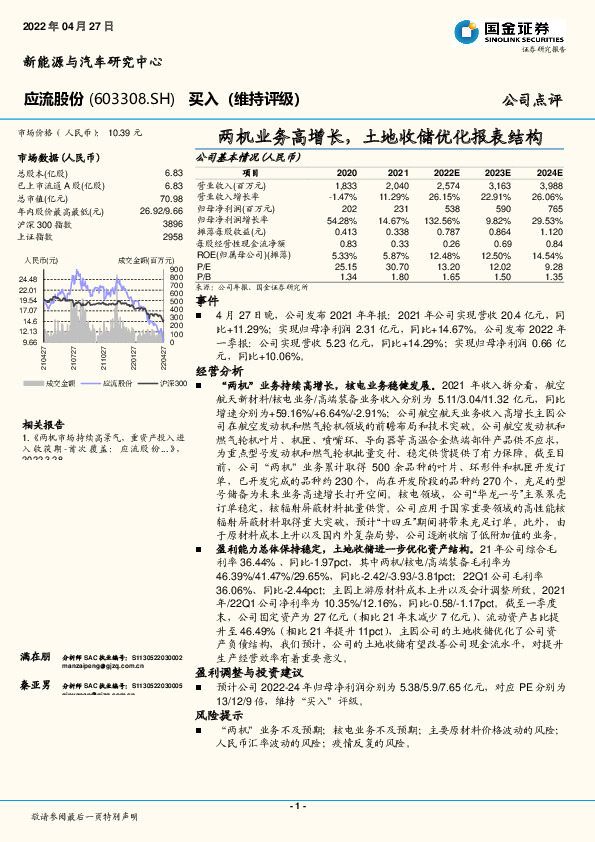 两机业务高增长，土地收储优化报表结构