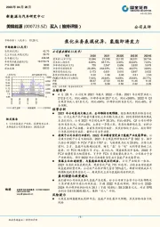 焦化业务表现优异,氢能即将发力