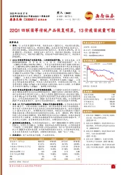 2021年报&2022一季报点评:22Q1四联苗等传统产品恢复明显,13价疫苗放量可期
