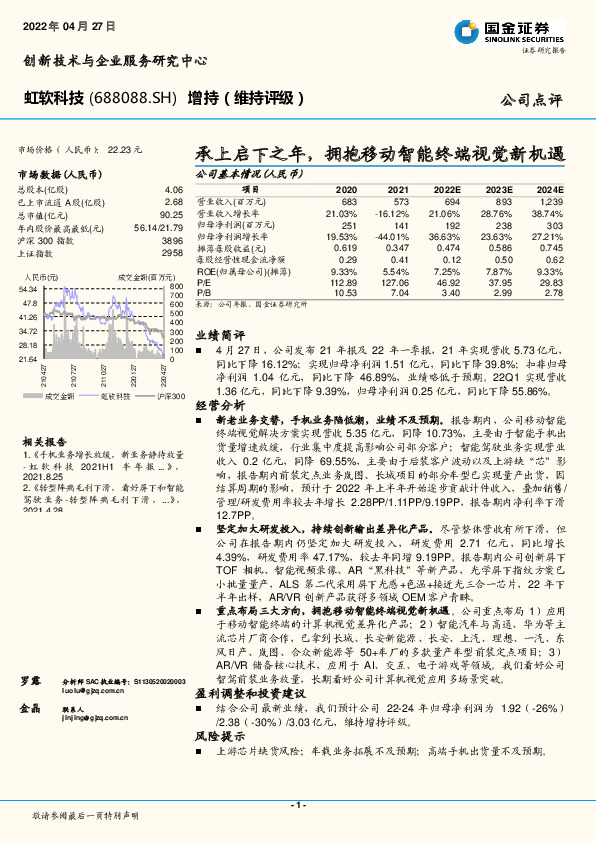 承上启下之年，拥抱移动智能终端视觉新机遇