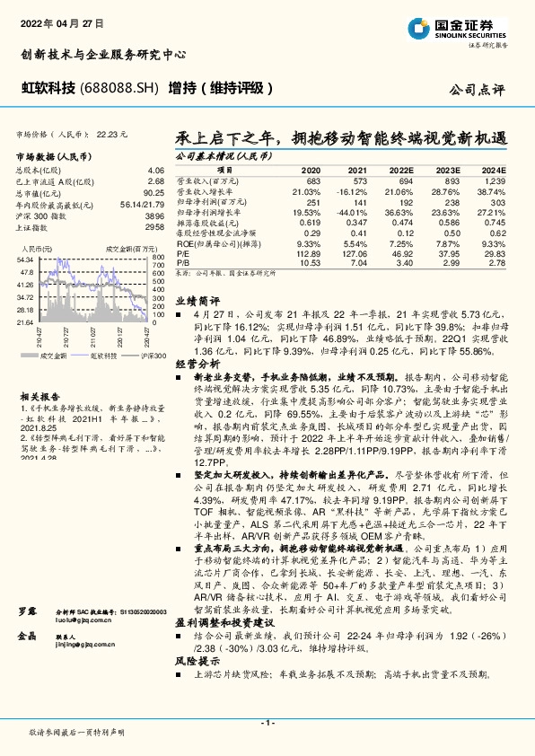 承上启下之年，拥抱移动智能终端视觉新机遇