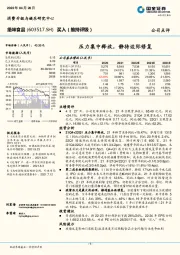 压力集中释放,静待边际修复