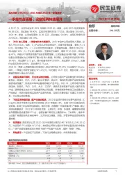 2021年报&2022年一季报点评:一季报符合预期,设备矩阵持续展开