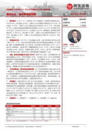 2021年年报及2022年一季报点评:使命必达,海风有望超预期