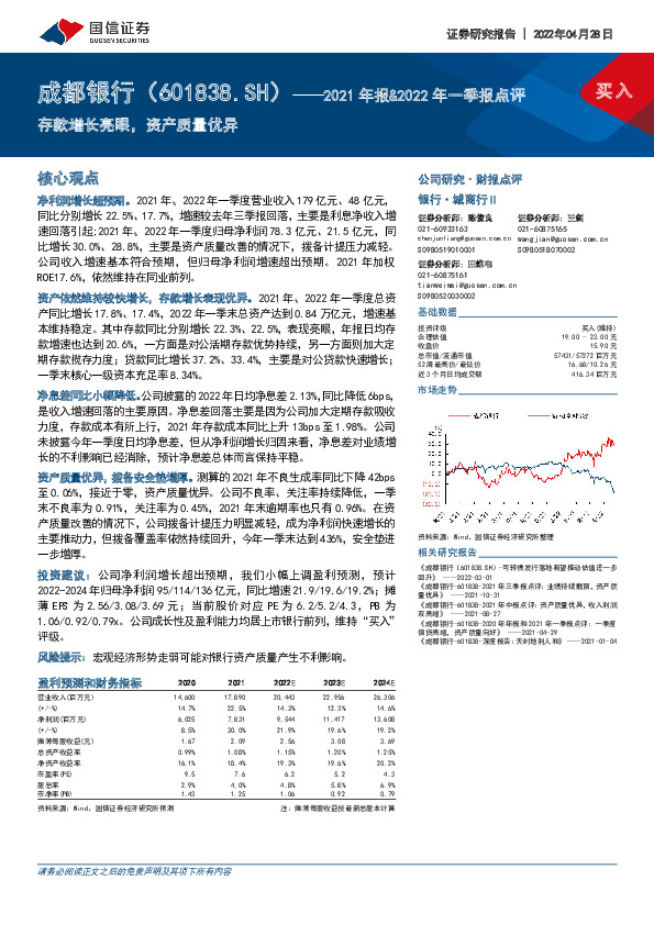 2021年报&2022年一季报点评：存款增长亮眼，资产质量优异