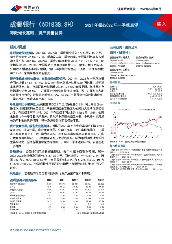 2021年报&2022年一季报点评：存款增长亮眼，资产质量优异