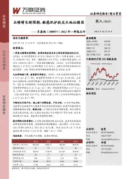 2022年一季报点评:业绩增长超预期,敏感肌护肤龙头地位稳固