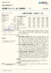 业绩符合预期，并购再下一城