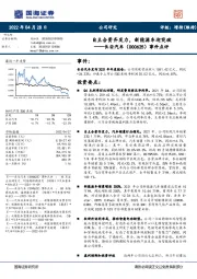 事件点评:自主合资齐发力,新能源车迎突破