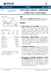2022Q1财报点评:2022Q1集成灶主业量价齐升,业绩增长超预期