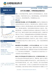 在手订单大幅增长,半导体设备业务逐步发力
