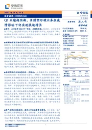 Q1业绩超预期,角膜塑形镜业务在疫情影响下仍实现快速增长