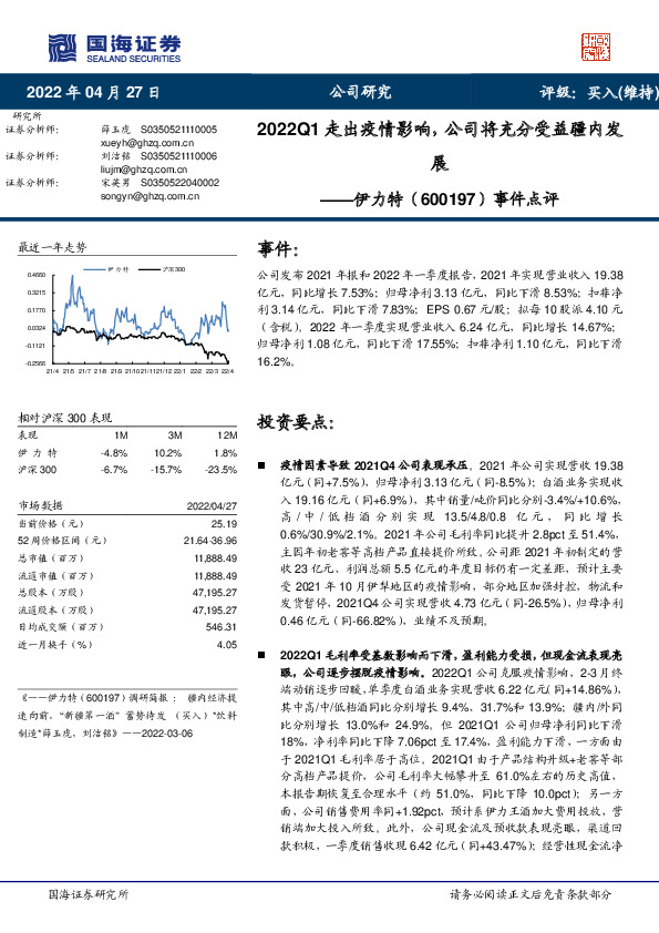 事件点评：2022Q1走出疫情影响，公司将充分受益疆内发展