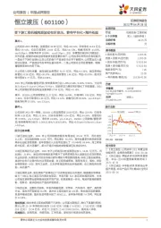 受下游工程机械周期波动有所承压，静待平台化+海外拓展