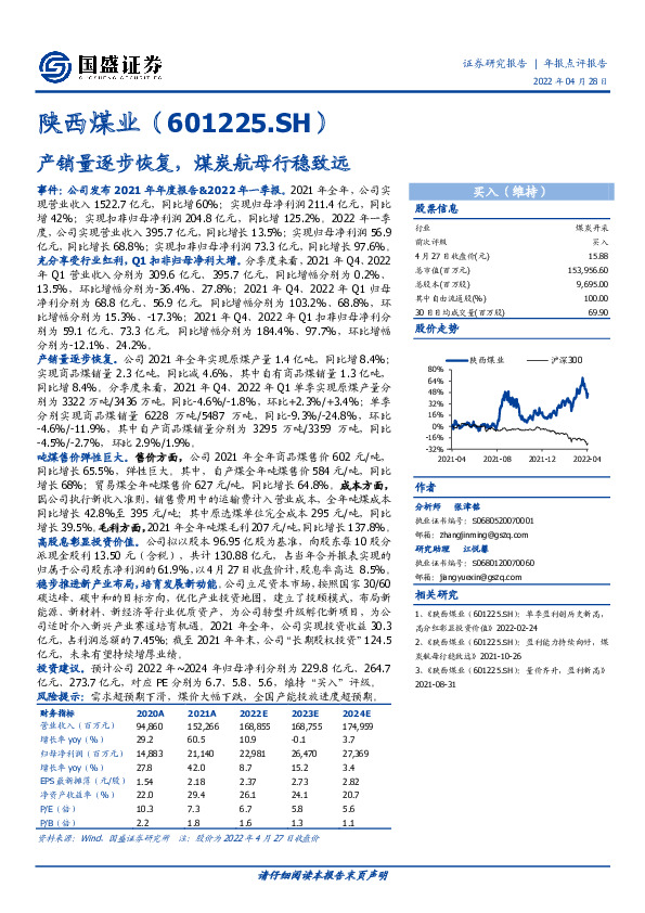 产销量逐步恢复，煤炭航母行稳致远