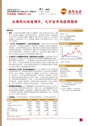 业绩同比快速增长,元宇宙布局值得期待