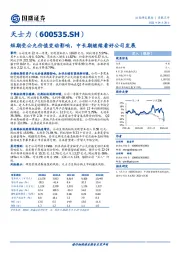 短期受公允价值变动影响,中长期继续看好公司发展