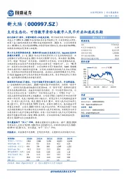 支付生态化、可信数字身份与数字人民币开启加速成长期