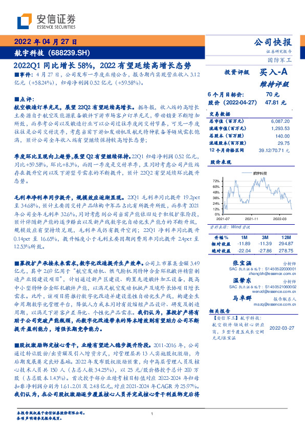 2022Q1同比增长58%，2022有望延续高增长态势