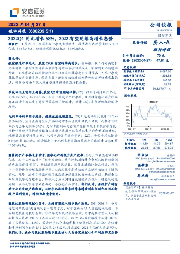 2022Q1同比增长58%，2022有望延续高增长态势