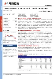 公司信息更新报告:盈利能力环比改善,外部冲击下展现经营韧性