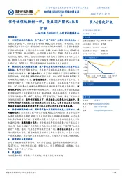 公司首次覆盖报告：信号链领域独树一帜，受益国产替代+版图扩张