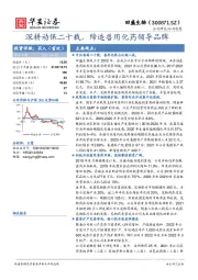深耕动保二十载，缔造兽用化药领导品牌
