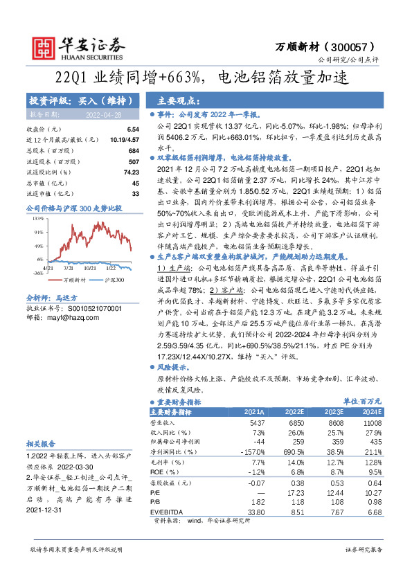 22Q1业绩同增+663%，电池铝箔放量加速