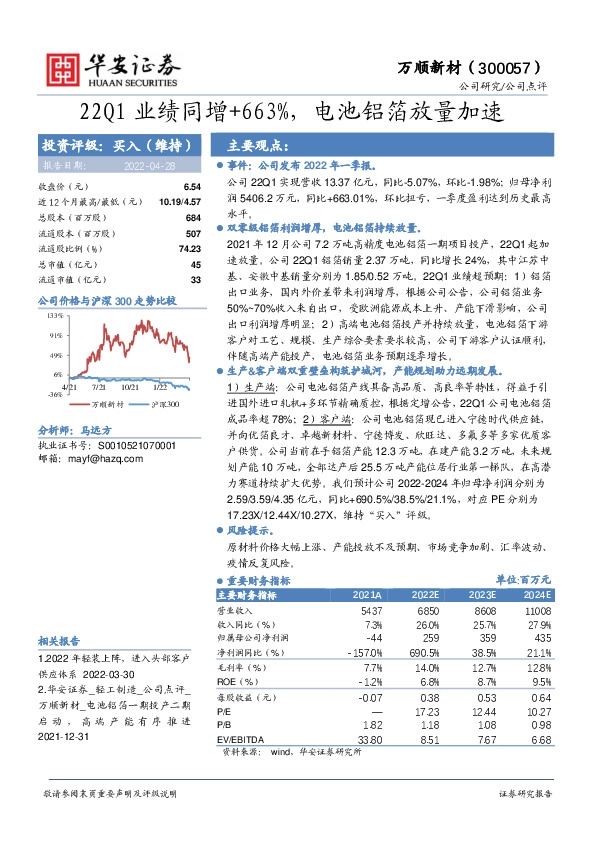 22Q1业绩同增+663%，电池铝箔放量加速